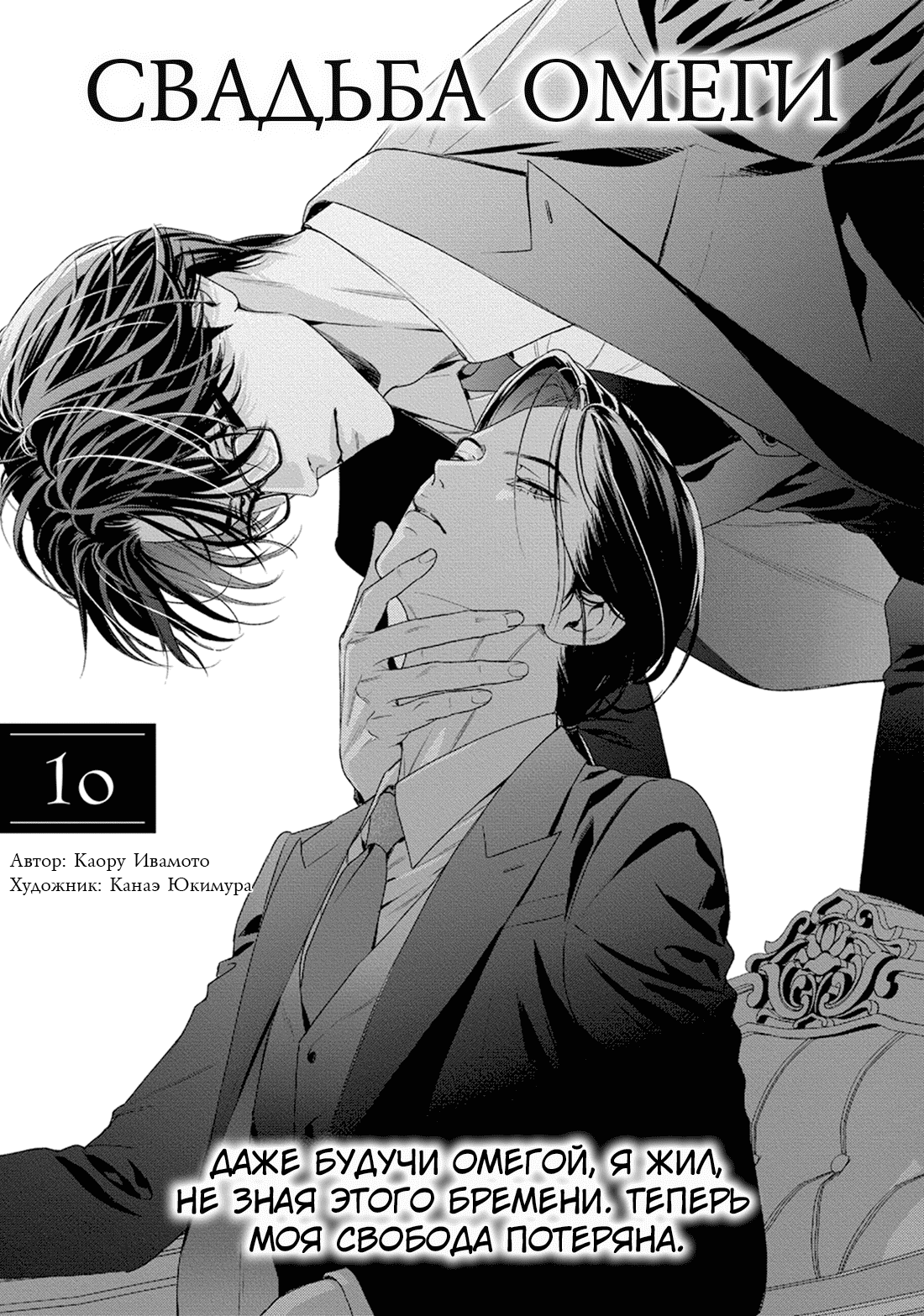 Манга Созвучие любви - Глава 10 Страница 1