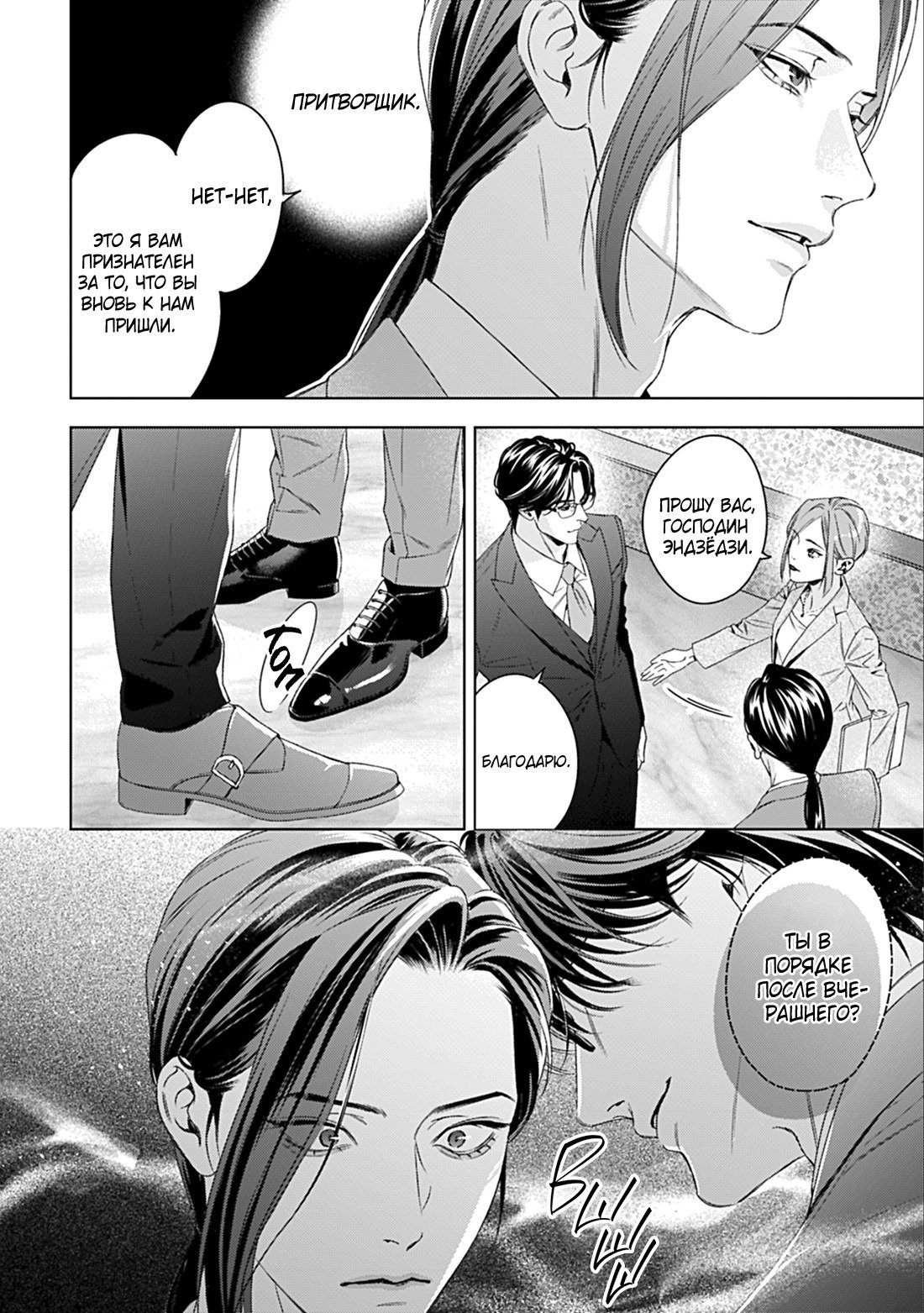 Манга Созвучие любви - Глава 10 Страница 14