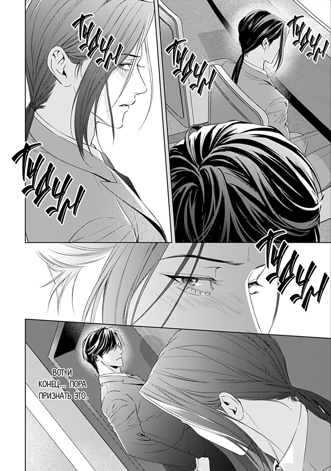 Манга Созвучие любви - Глава 10 Страница 26