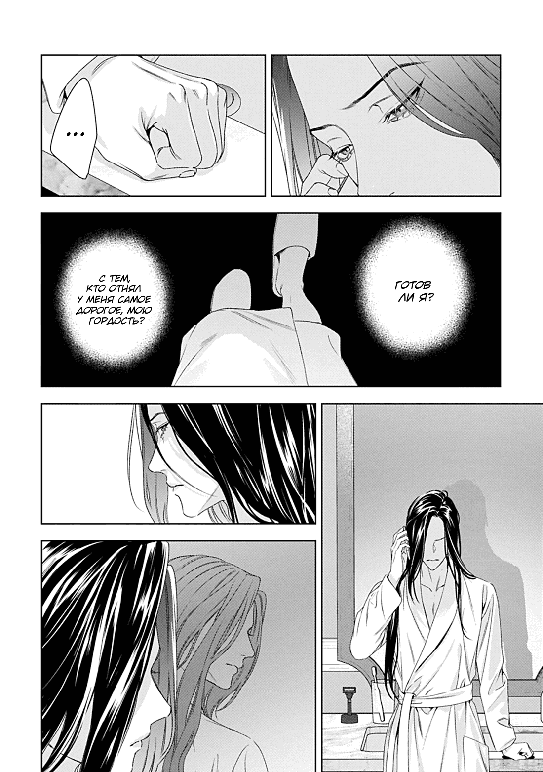 Манга Созвучие любви - Глава 10 Страница 8