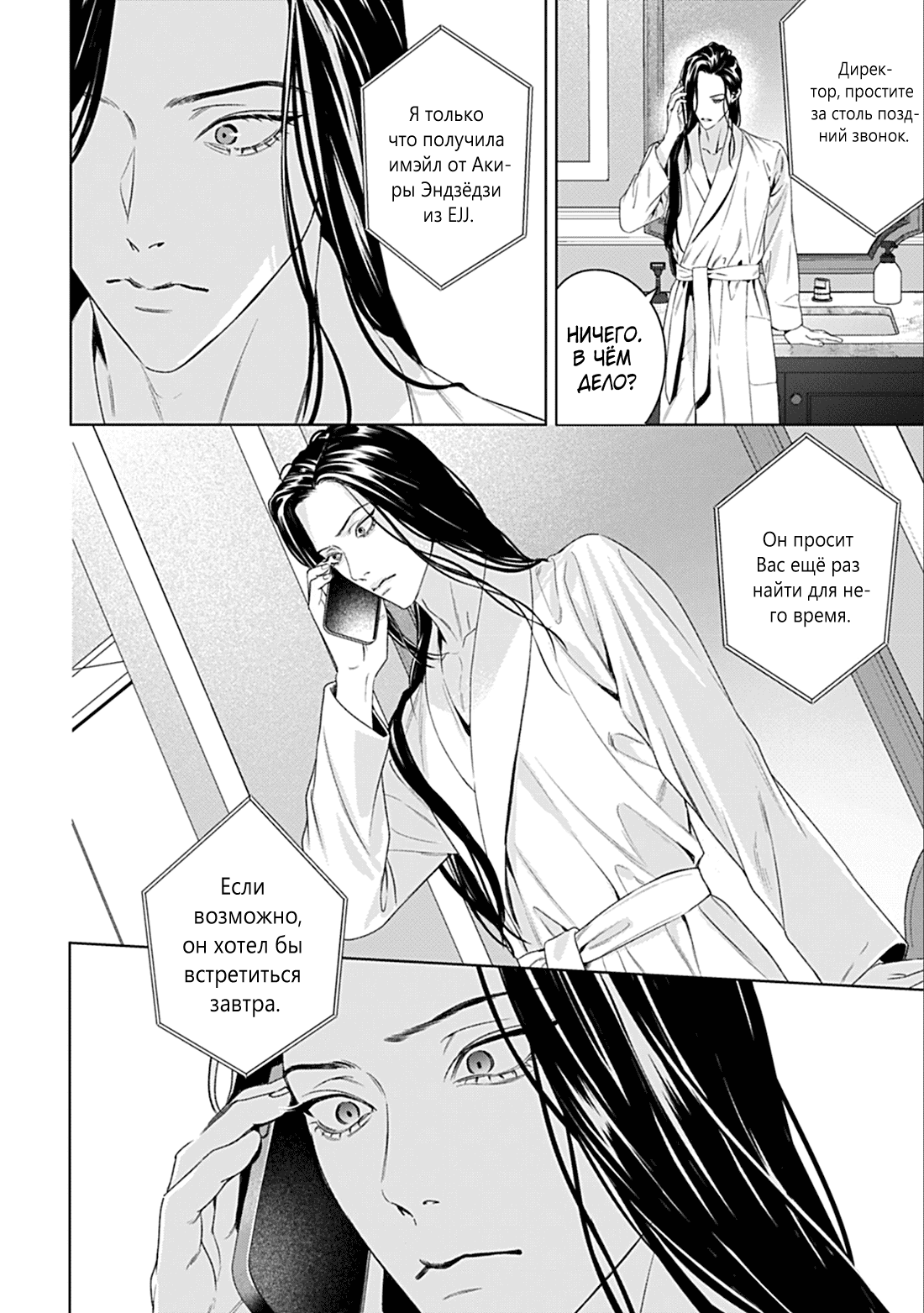 Манга Созвучие любви - Глава 10 Страница 6