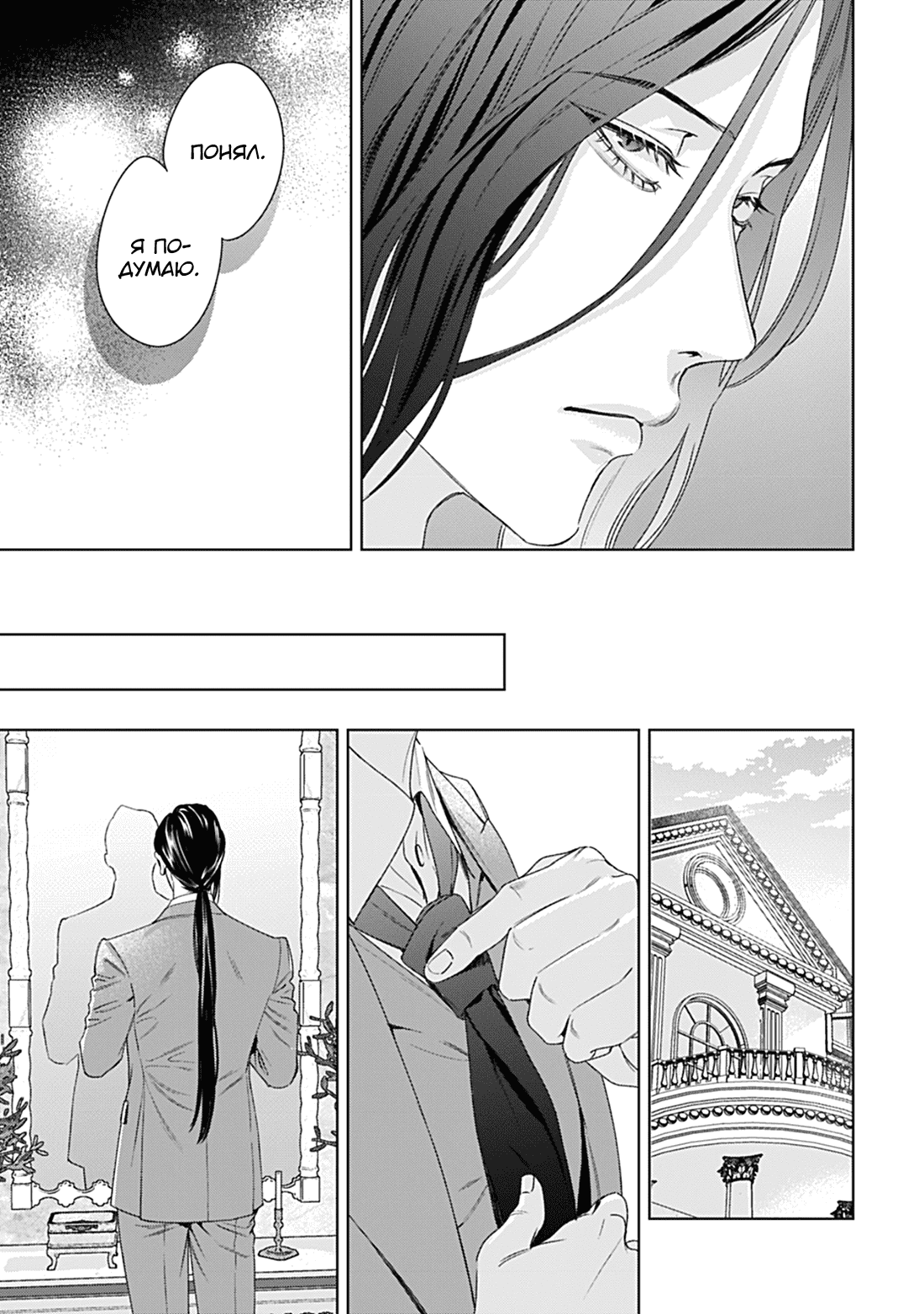 Манга Созвучие любви - Глава 10 Страница 9