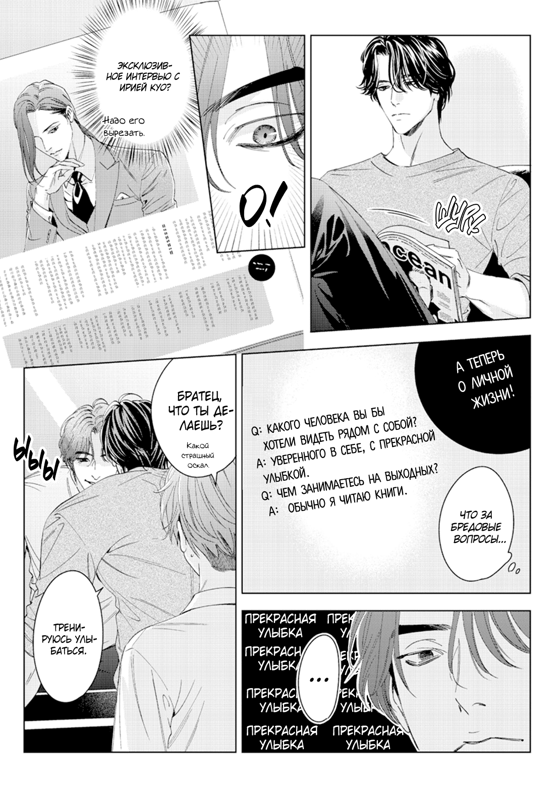 Манга Созвучие любви - Глава 10.5 Страница 8