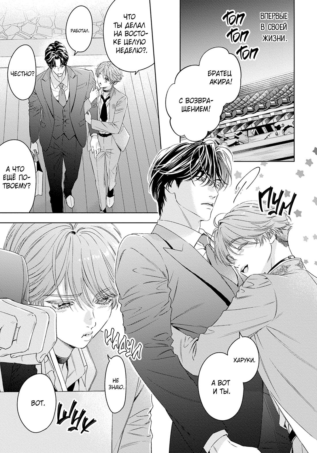 Манга Созвучие любви - Глава 10.5 Страница 5