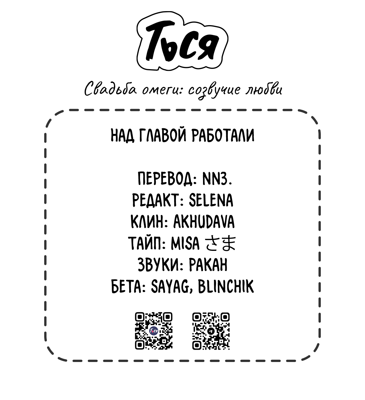 Манга Созвучие любви - Глава 10.5 Страница 9