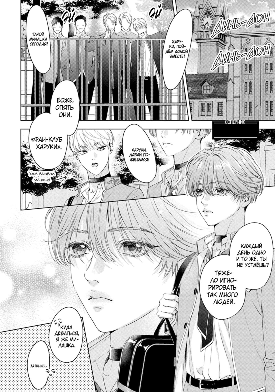 Манга Созвучие любви - Глава 10.5 Страница 2