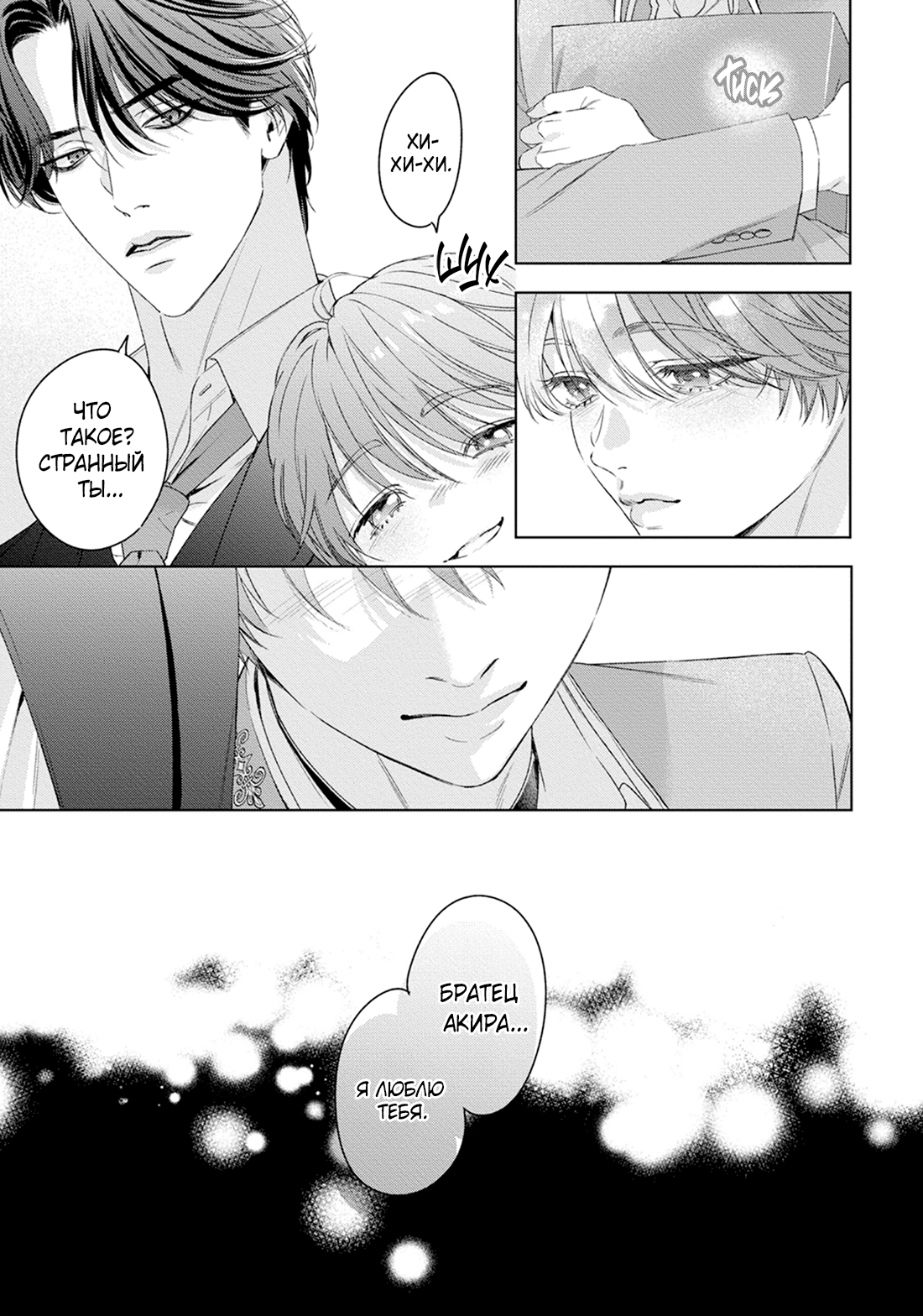 Манга Созвучие любви - Глава 10.5 Страница 7