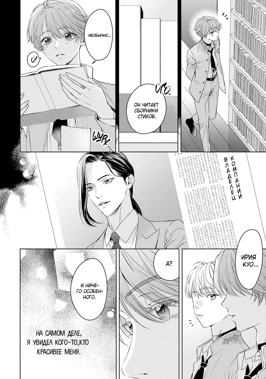 Манга Созвучие любви - Глава 10.5 Страница 4