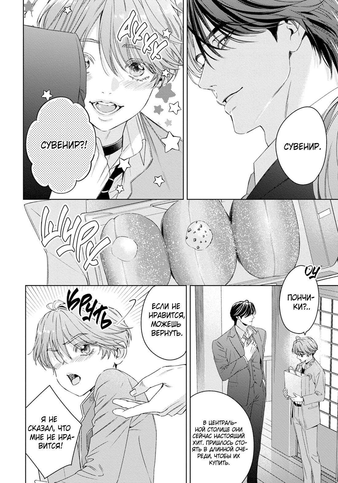 Манга Созвучие любви - Глава 10.5 Страница 6