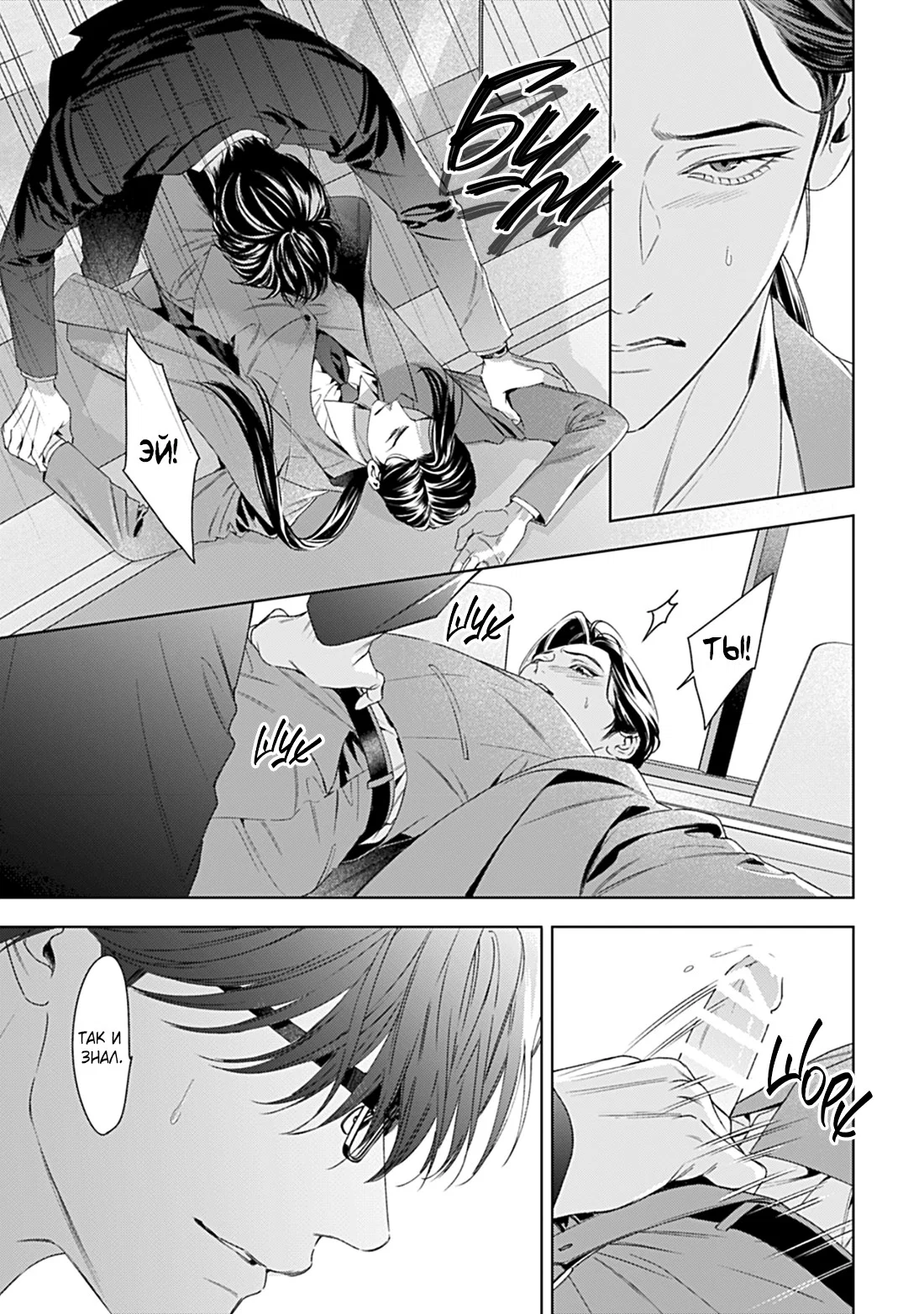 Манга Созвучие любви - Глава 11 Страница 5