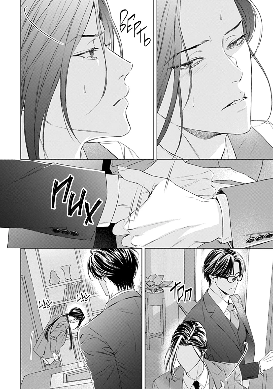 Манга Созвучие любви - Глава 11 Страница 18