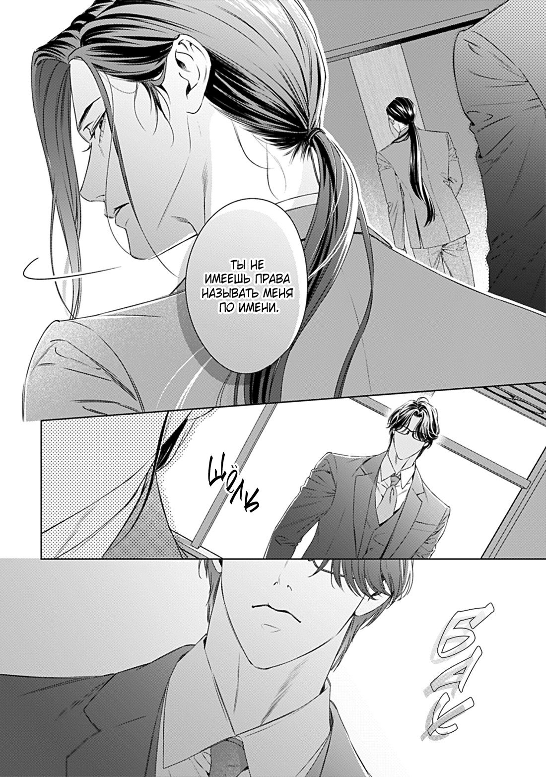 Манга Созвучие любви - Глава 11 Страница 20