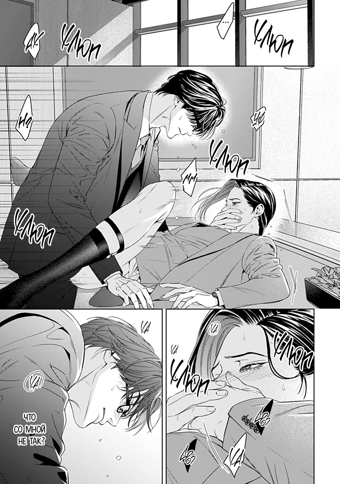 Манга Созвучие любви - Глава 11 Страница 7