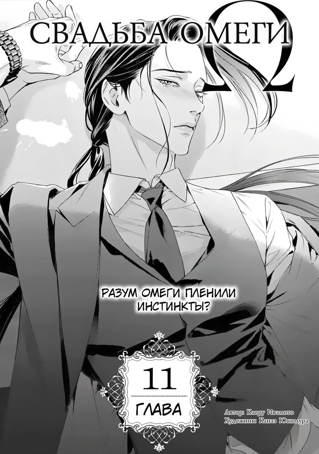 Манга Созвучие любви - Глава 11 Страница 1