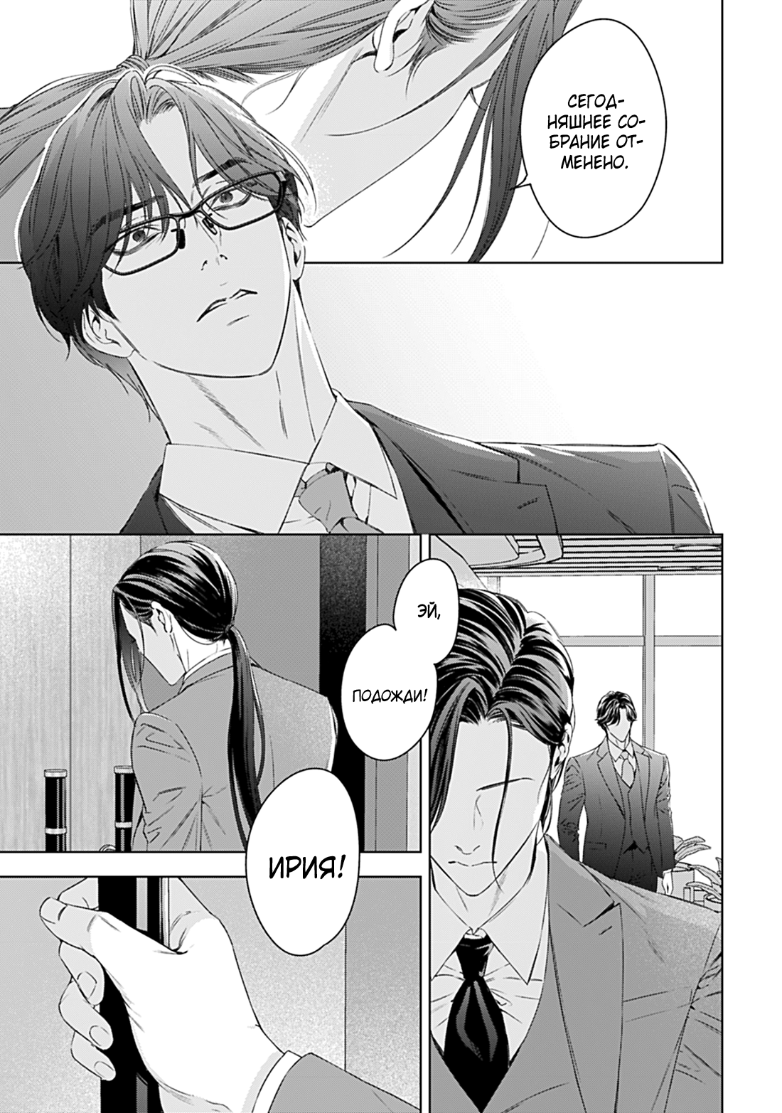 Манга Созвучие любви - Глава 11 Страница 19