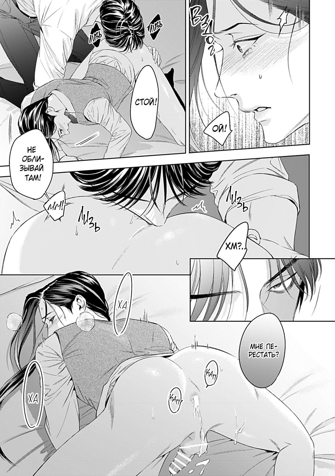 Манга Созвучие любви - Глава 8 Страница 14