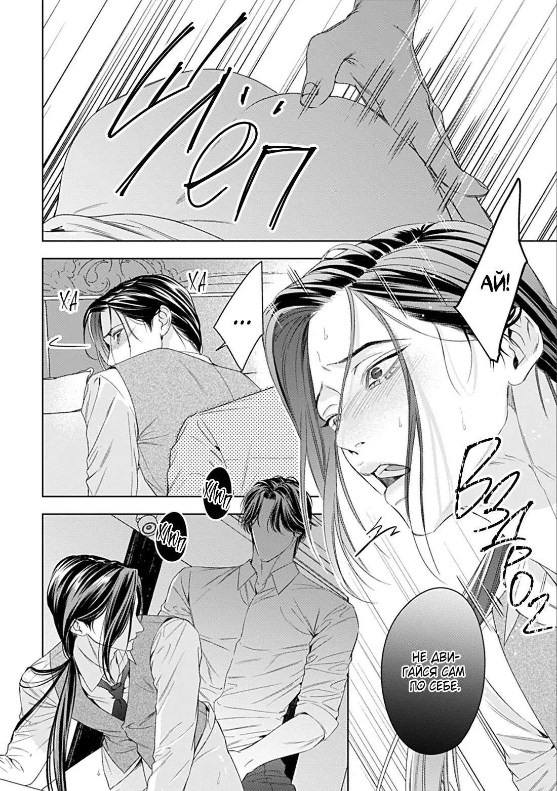 Манга Созвучие любви - Глава 8 Страница 17