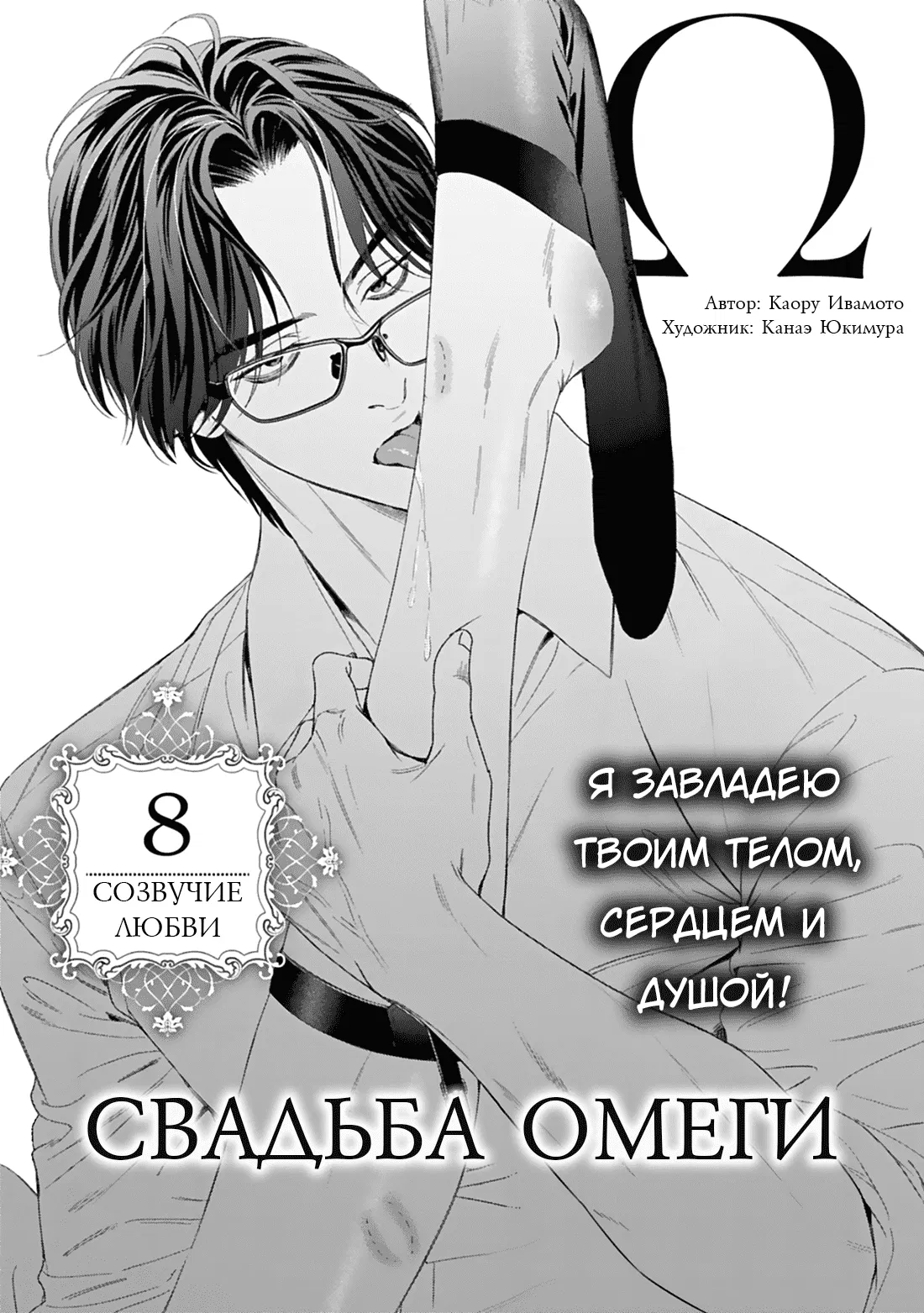 Манга Созвучие любви - Глава 8 Страница 2