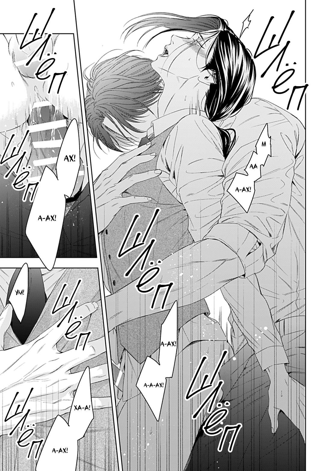 Манга Созвучие любви - Глава 8 Страница 24