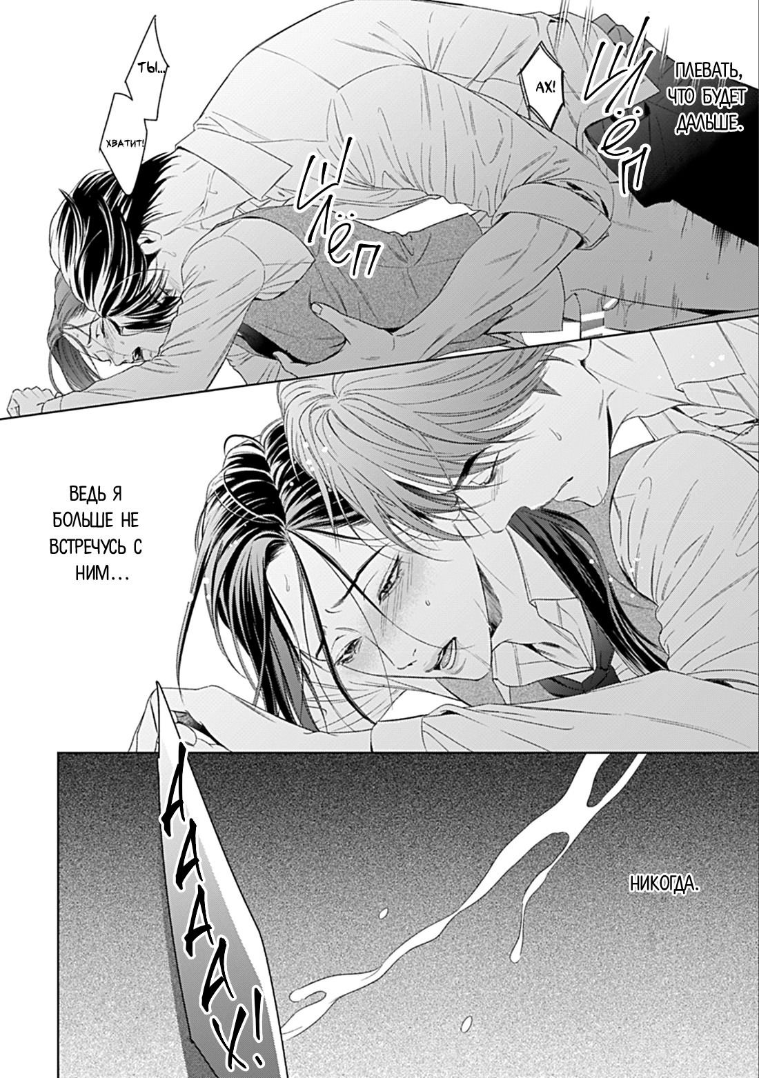 Манга Созвучие любви - Глава 8 Страница 27