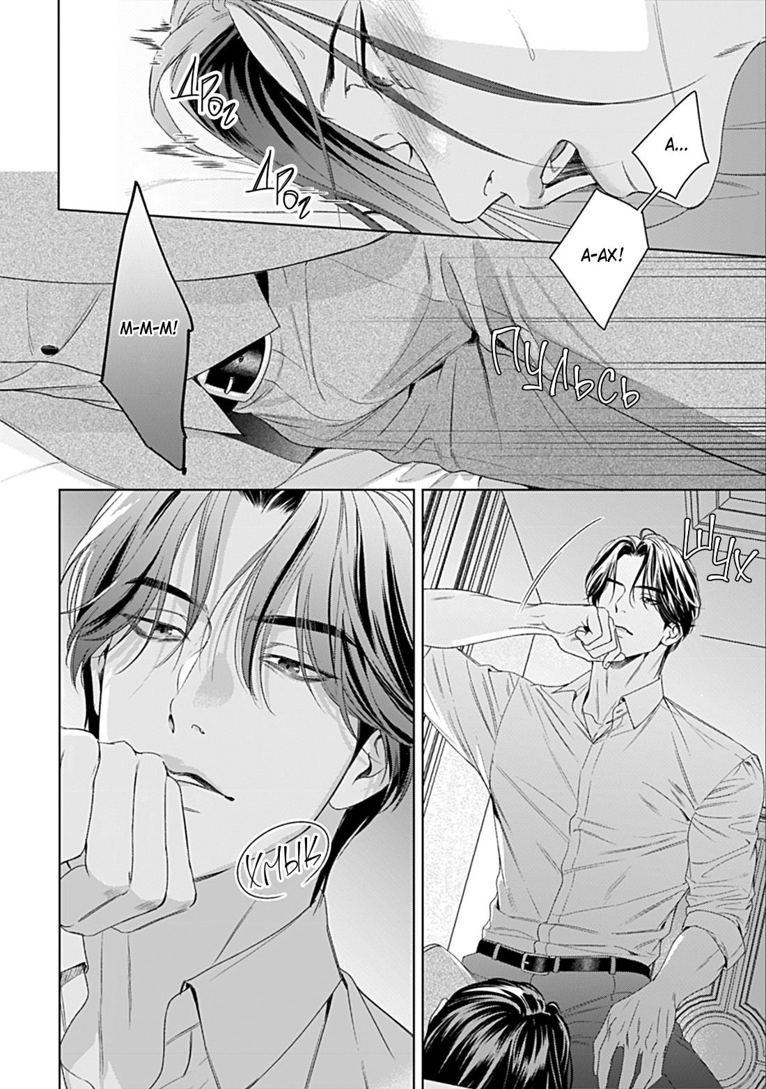 Манга Созвучие любви - Глава 8 Страница 9