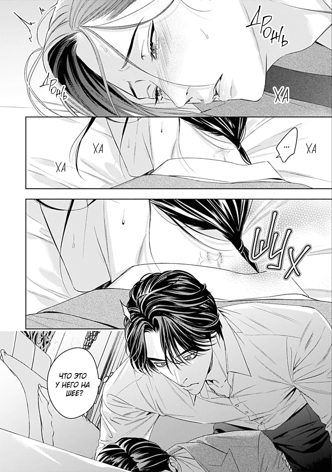 Манга Созвучие любви - Глава 8 Страница 5