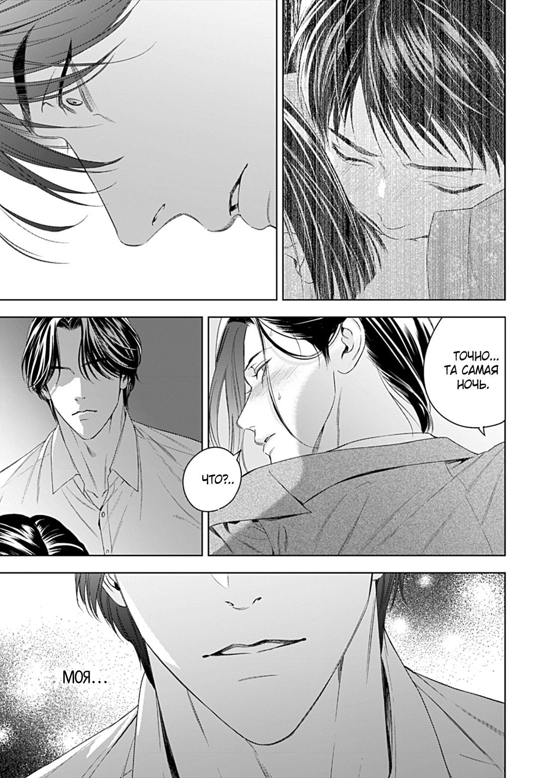 Манга Созвучие любви - Глава 8 Страница 6