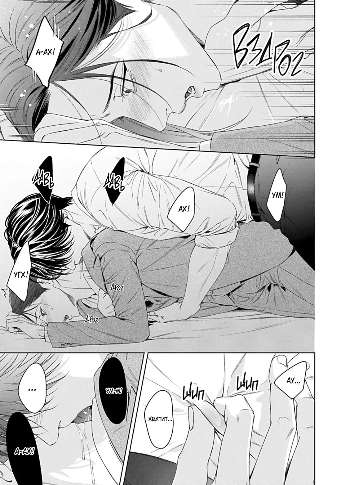 Манга Созвучие любви - Глава 8 Страница 8