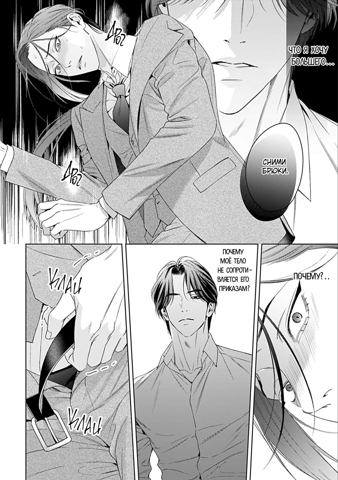 Манга Созвучие любви - Глава 8 Страница 11