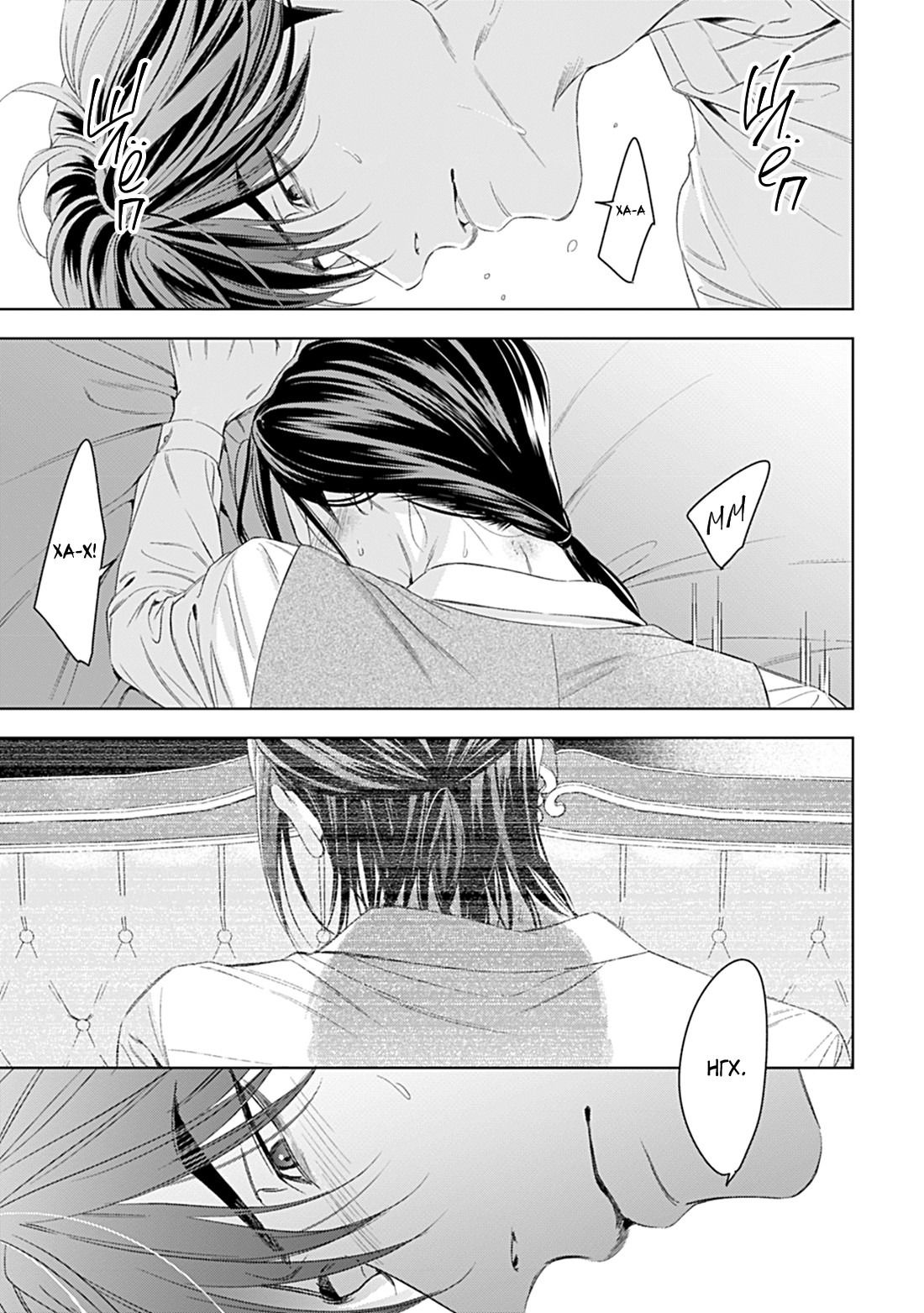 Манга Созвучие любви - Глава 8 Страница 22