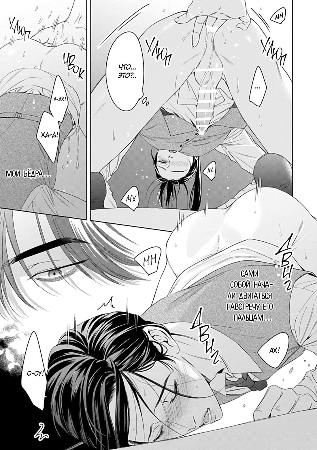 Манга Созвучие любви - Глава 8 Страница 16