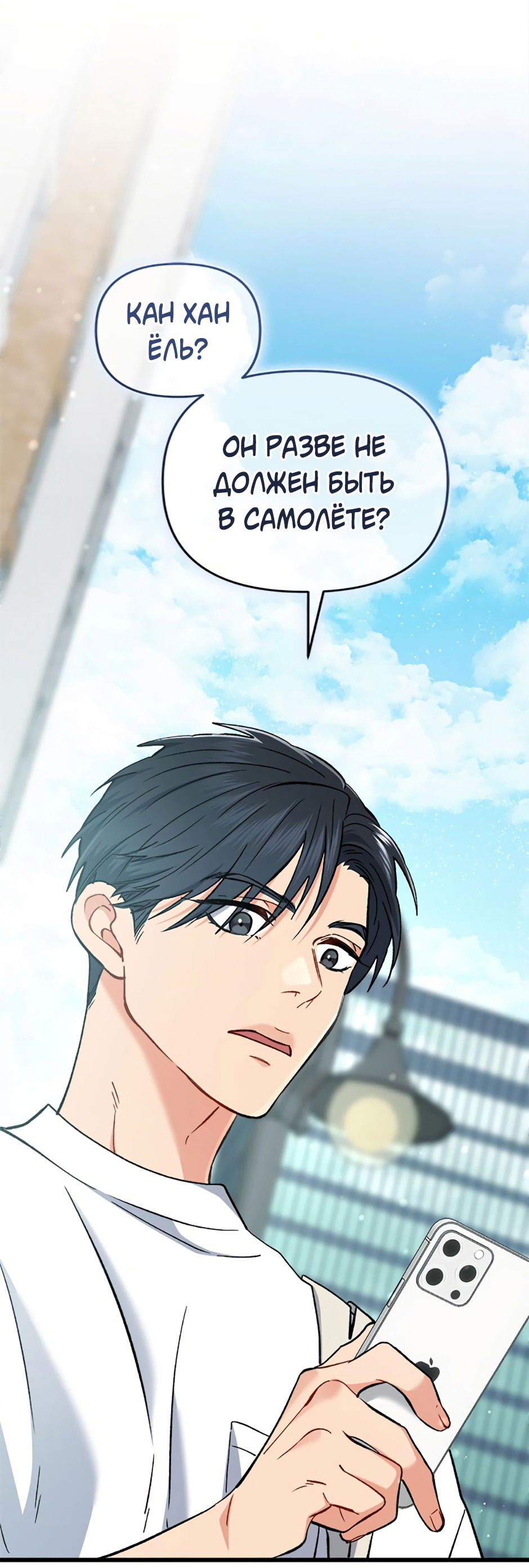 Манга Возвращение: только одна вечность - Глава 38 Страница 34