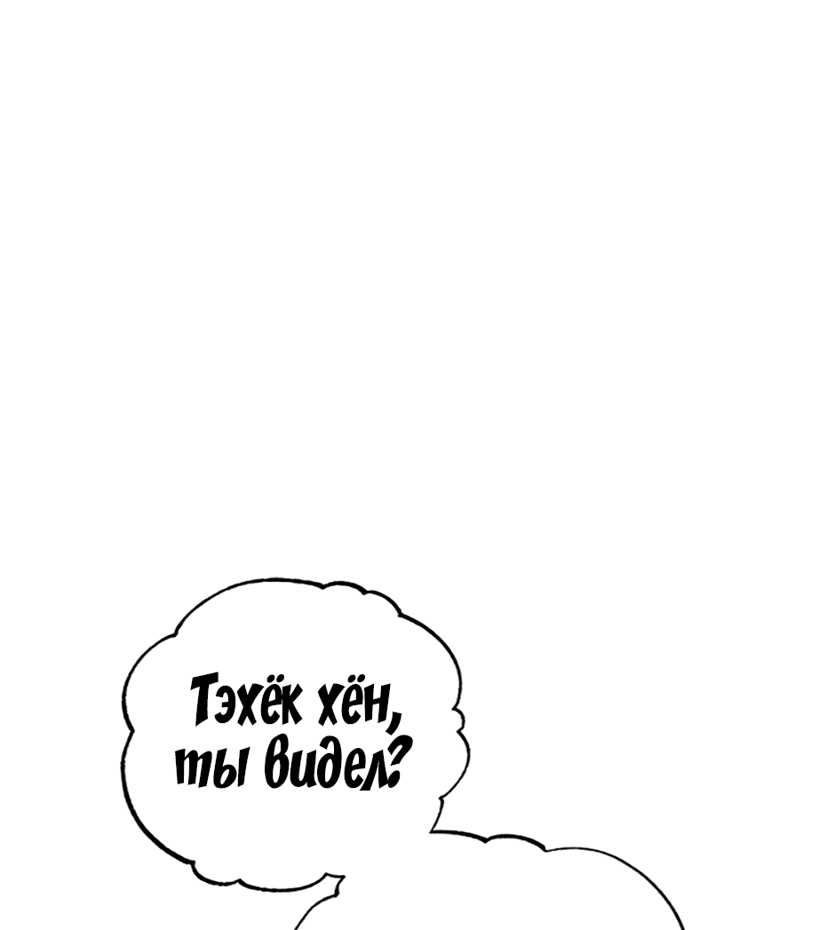 Манга Возвращение: только одна вечность - Глава 38 Страница 8