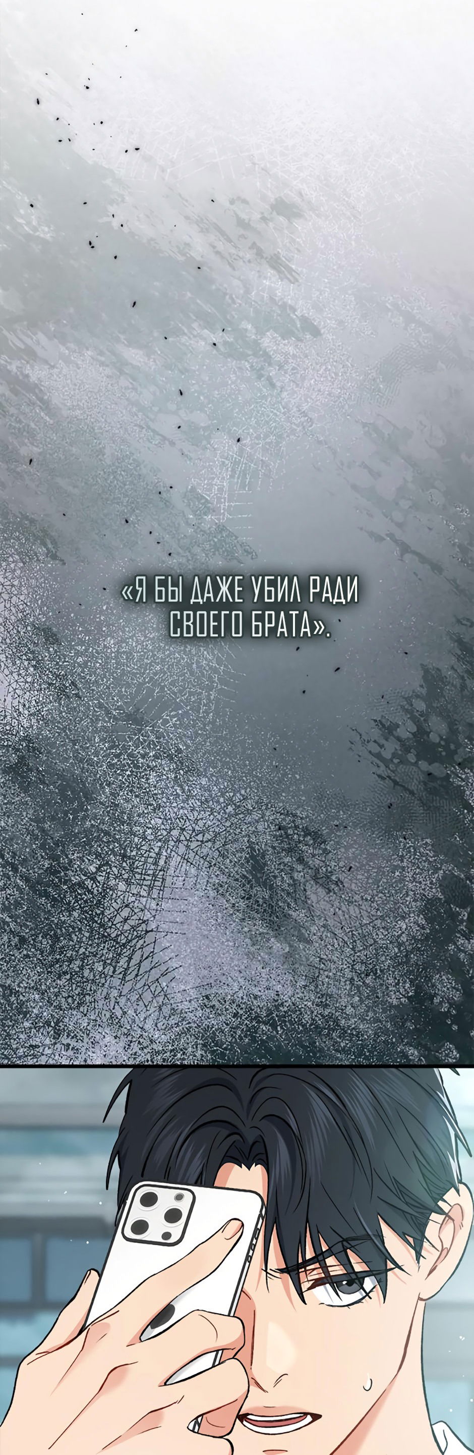 Манга Возвращение: только одна вечность - Глава 38 Страница 48