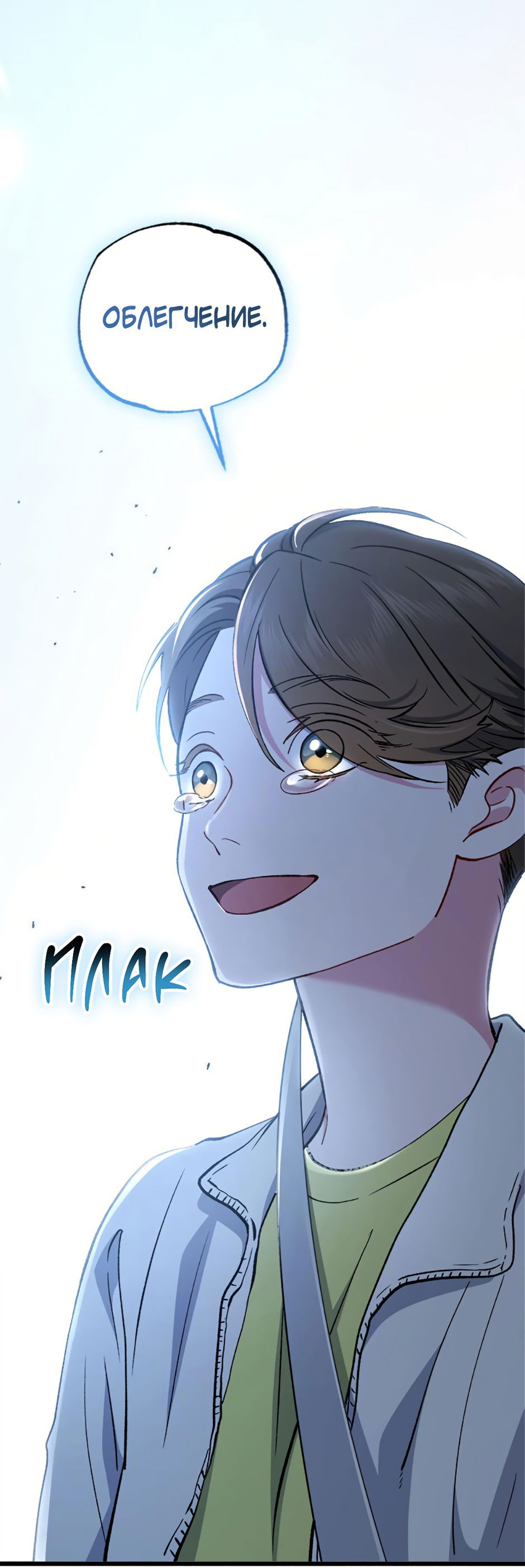 Манга Возвращение: только одна вечность - Глава 38 Страница 11