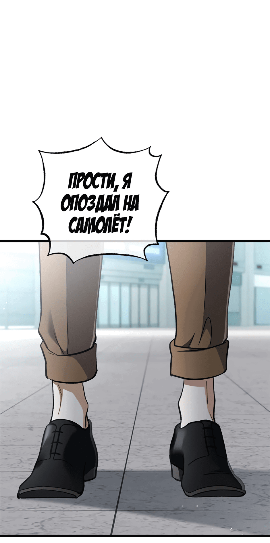 Манга Возвращение: только одна вечность - Глава 38 Страница 37