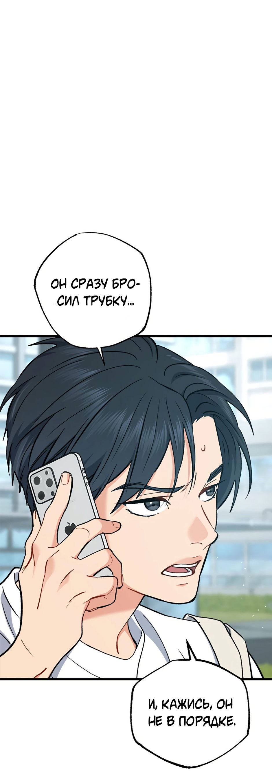 Манга Возвращение: только одна вечность - Глава 38 Страница 57