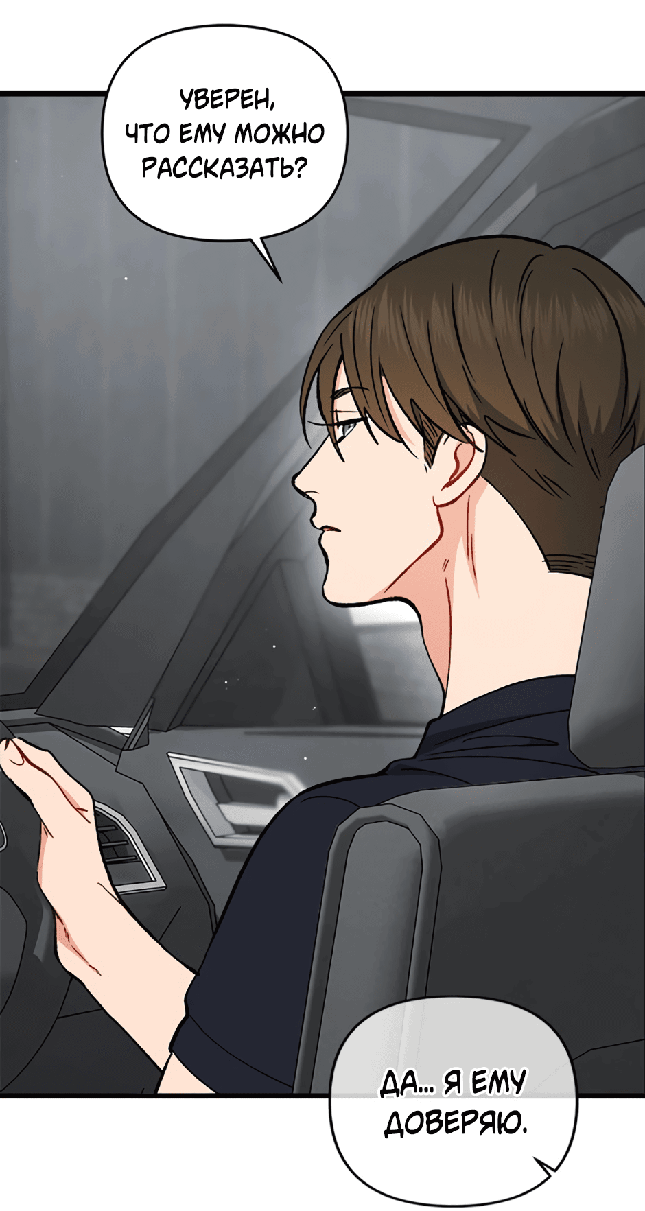 Манга Возвращение: только одна вечность - Глава 38 Страница 67