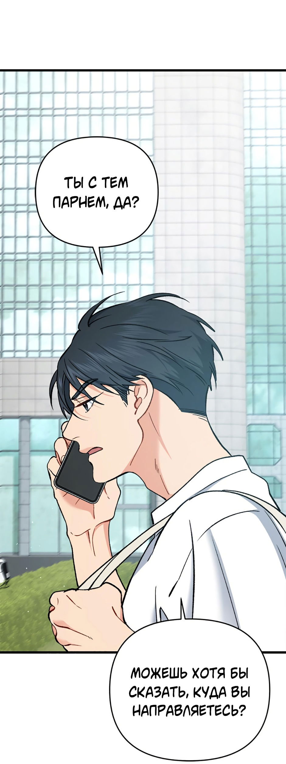 Манга Возвращение: только одна вечность - Глава 38 Страница 59