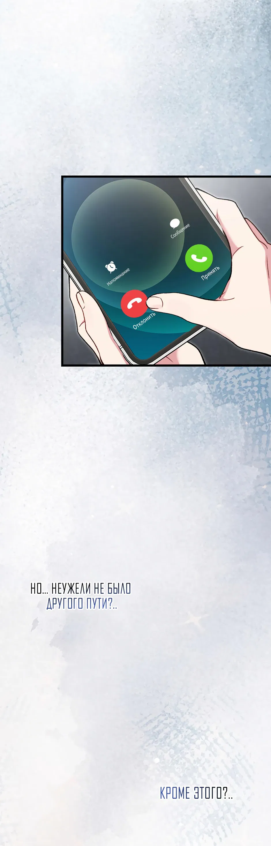 Манга Возвращение: только одна вечность - Глава 38 Страница 24