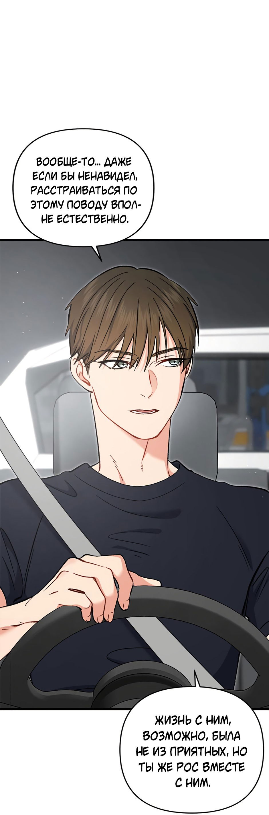 Манга Возвращение: только одна вечность - Глава 38 Страница 21