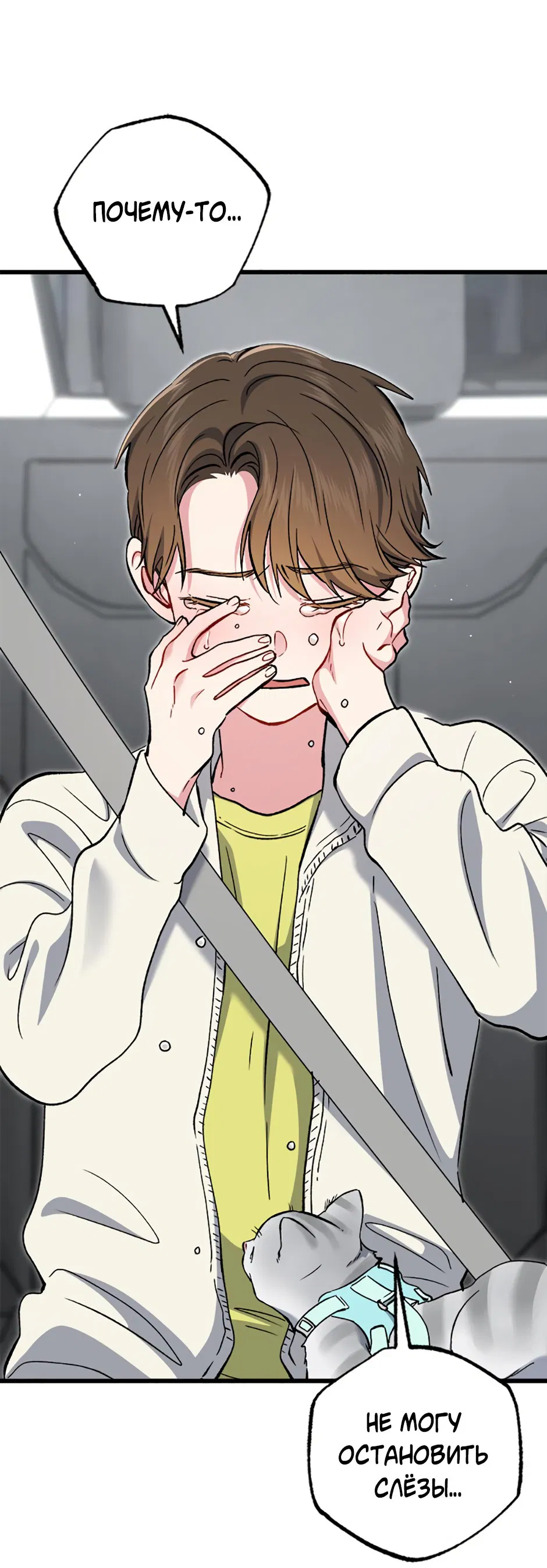 Манга Возвращение: только одна вечность - Глава 38 Страница 16