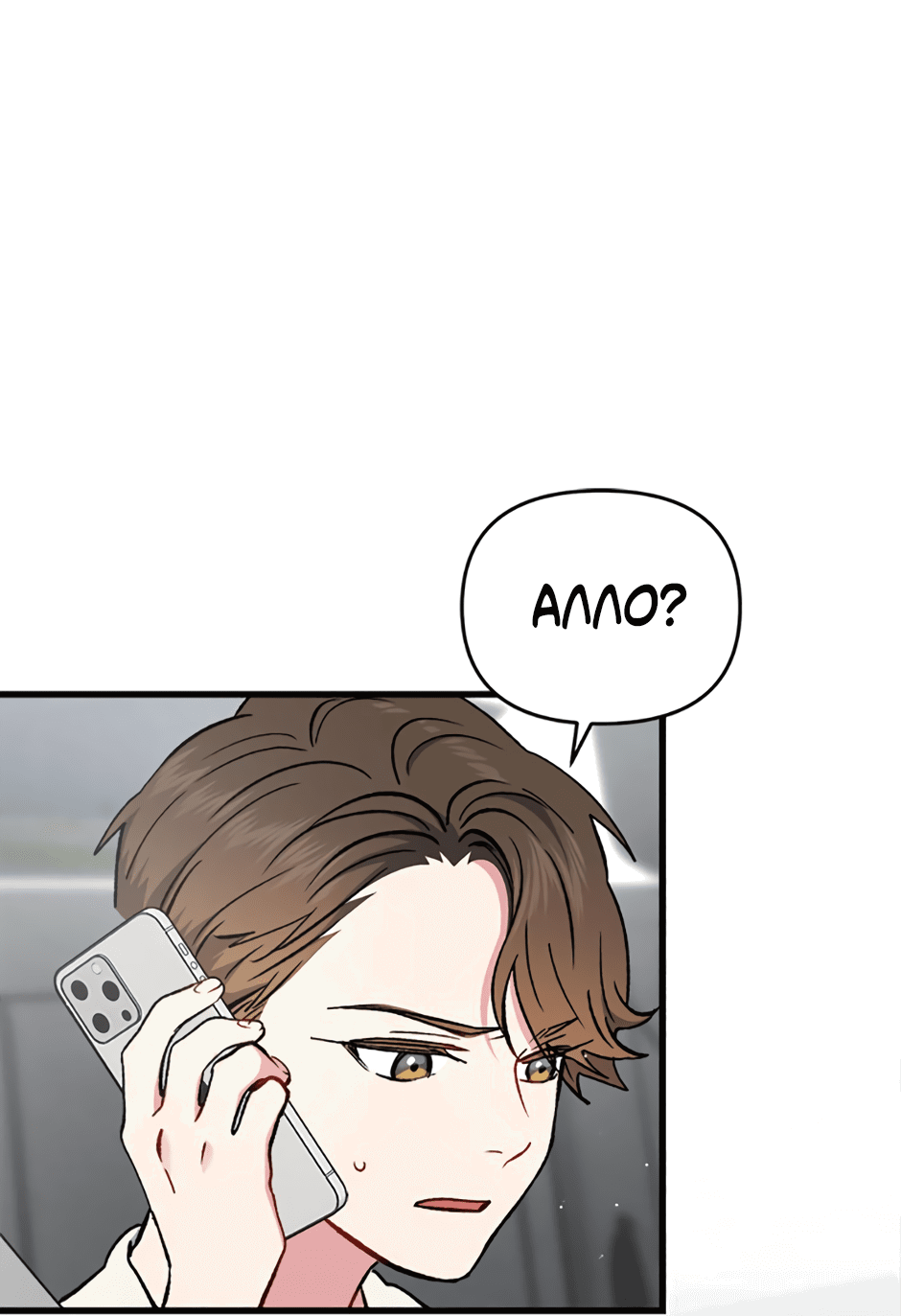 Манга Возвращение: только одна вечность - Глава 38 Страница 54