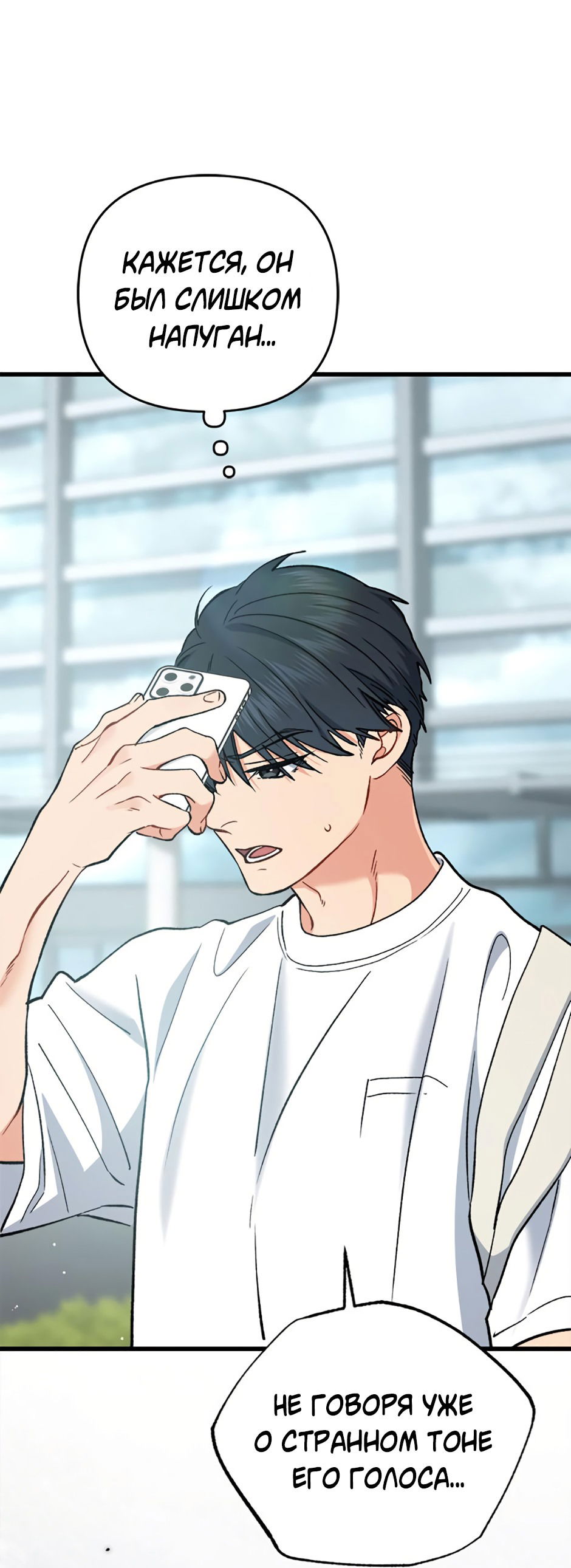 Манга Возвращение: только одна вечность - Глава 38 Страница 47