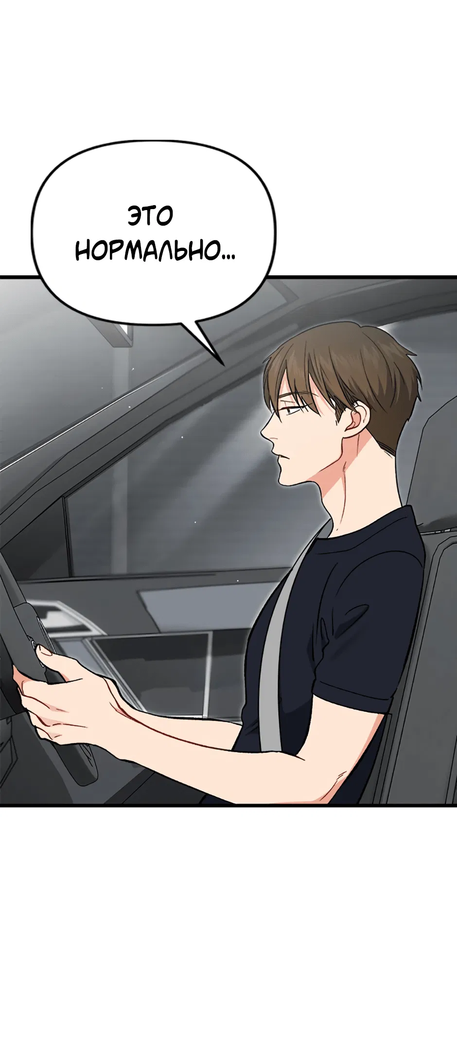 Манга Возвращение: только одна вечность - Глава 38 Страница 18