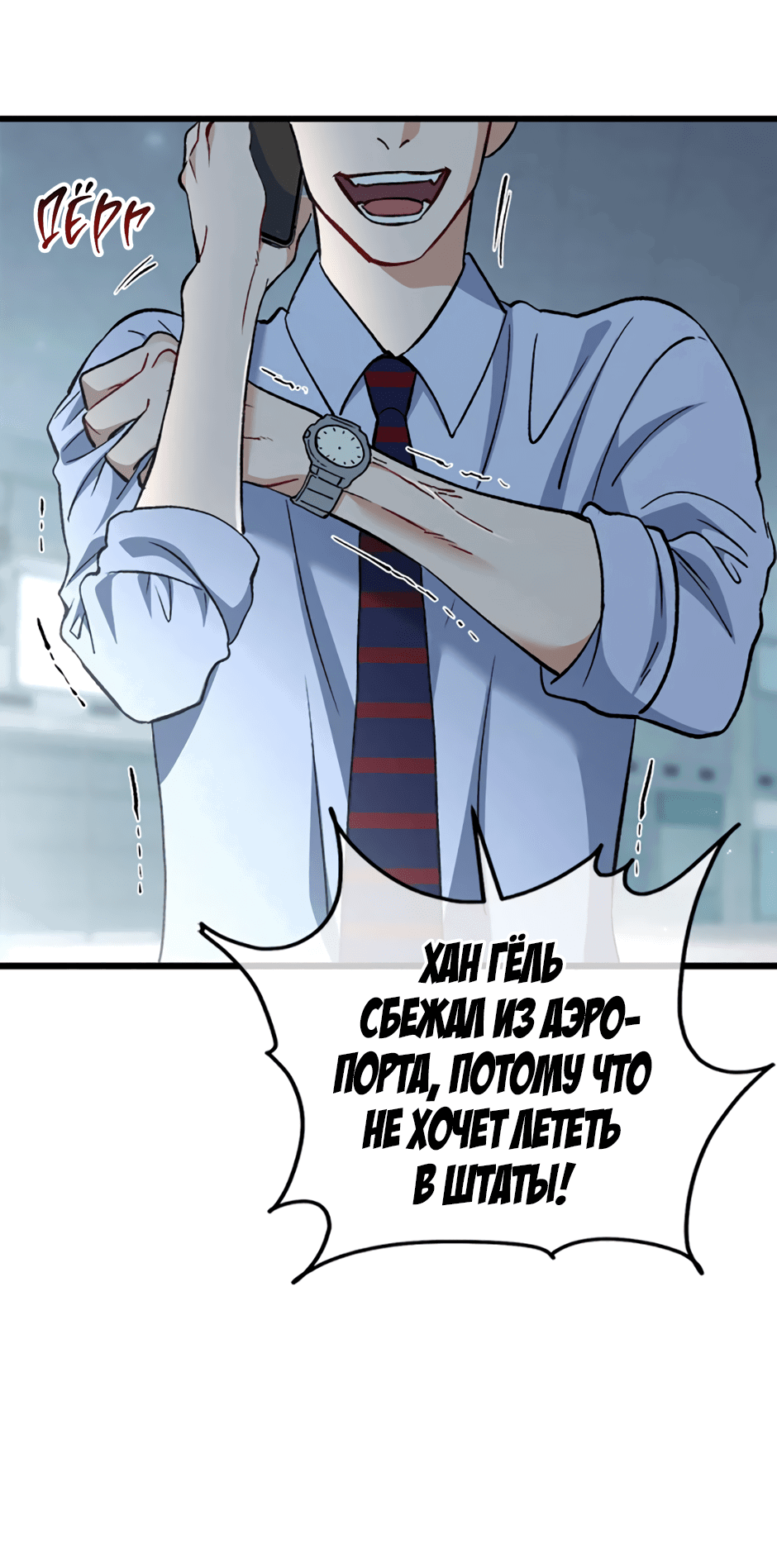 Манга Возвращение: только одна вечность - Глава 38 Страница 39