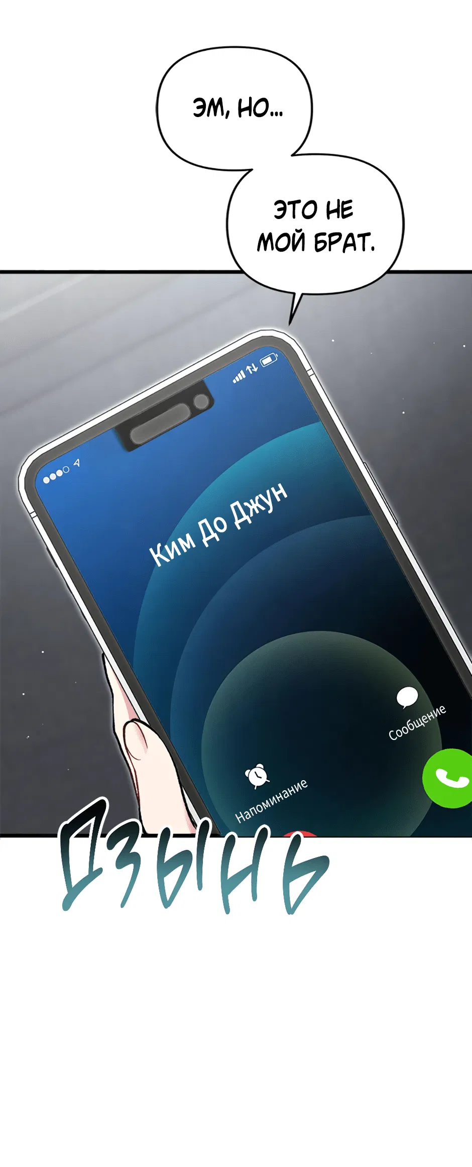 Манга Возвращение: только одна вечность - Глава 38 Страница 53