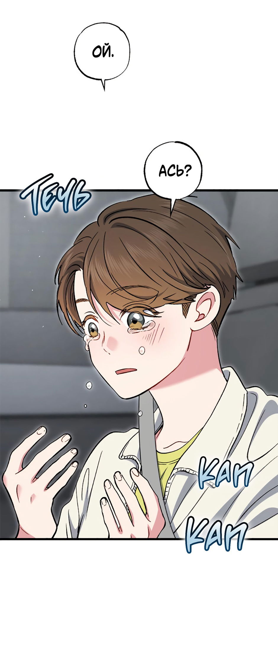 Манга Возвращение: только одна вечность - Глава 38 Страница 13