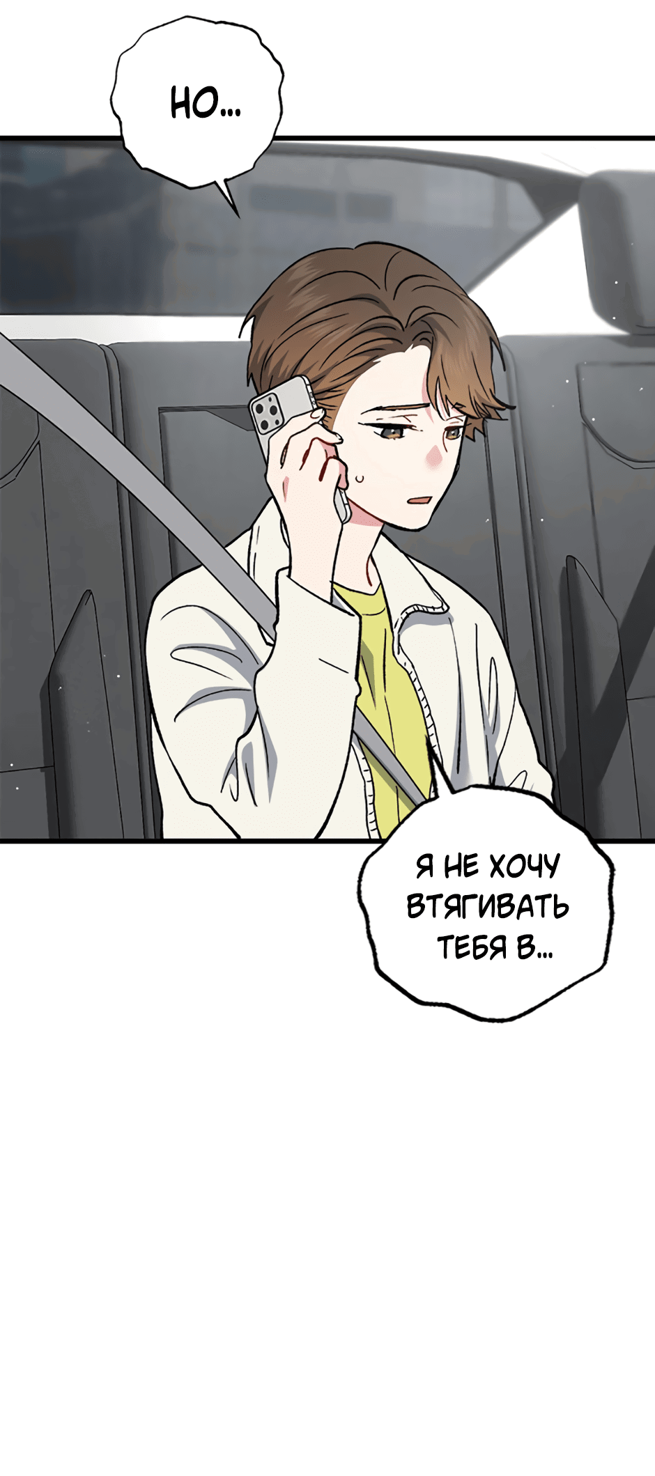 Манга Возвращение: только одна вечность - Глава 38 Страница 61