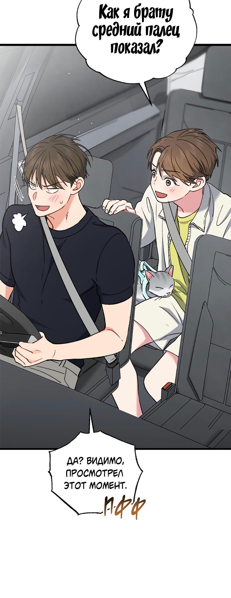 Манга Возвращение: только одна вечность - Глава 38 Страница 9